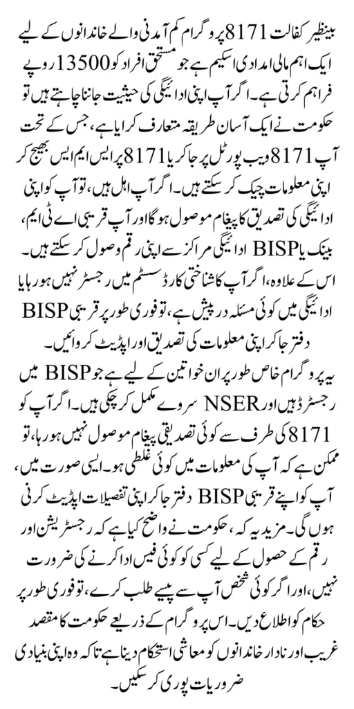 BISP 8171 Payment Verification Process Start In 2025 Through Tehsil Office Complete Details  