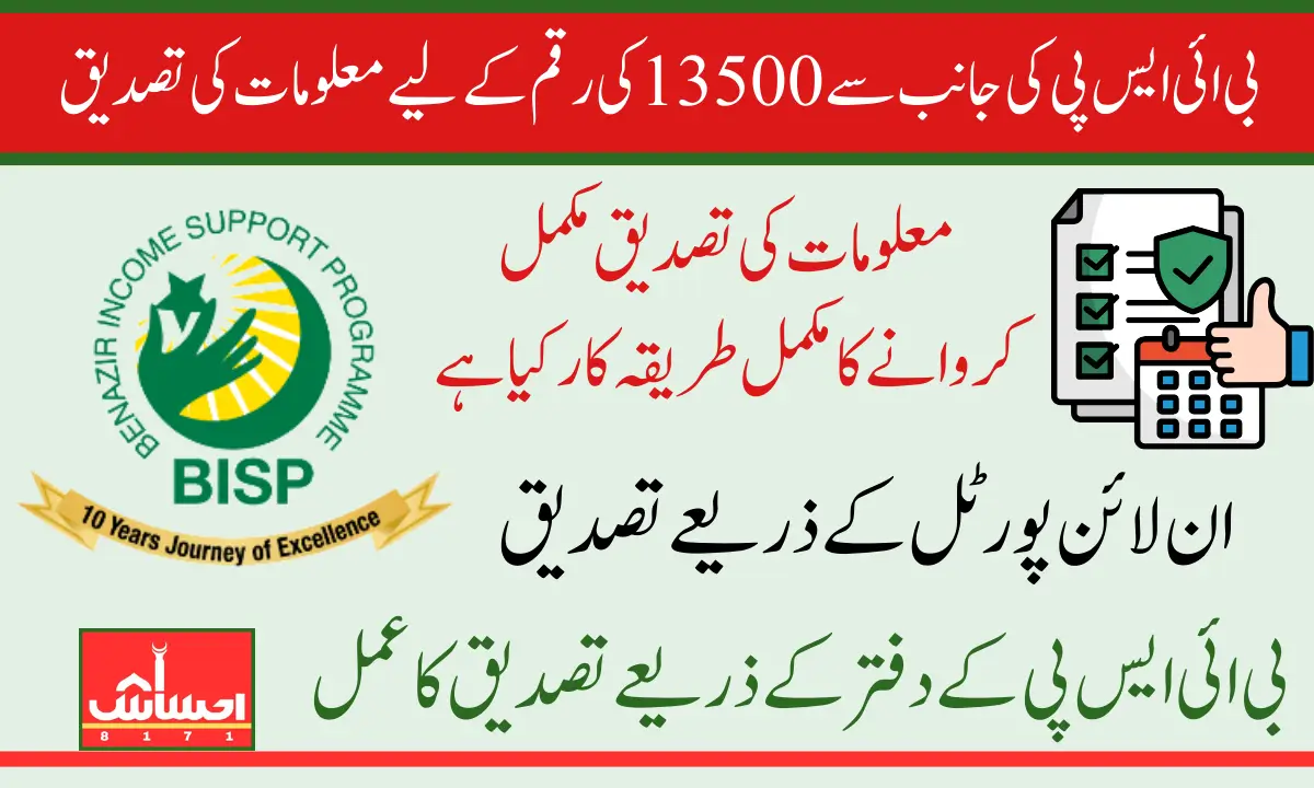 BISP Stipend February 2025 Online Verification Through CNIC And Registered Documents