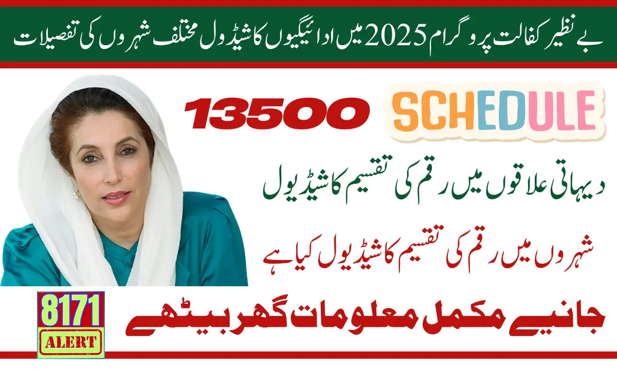 Benazir Kafalat Program Payments Schedule In 2025 Know Details Of Different City