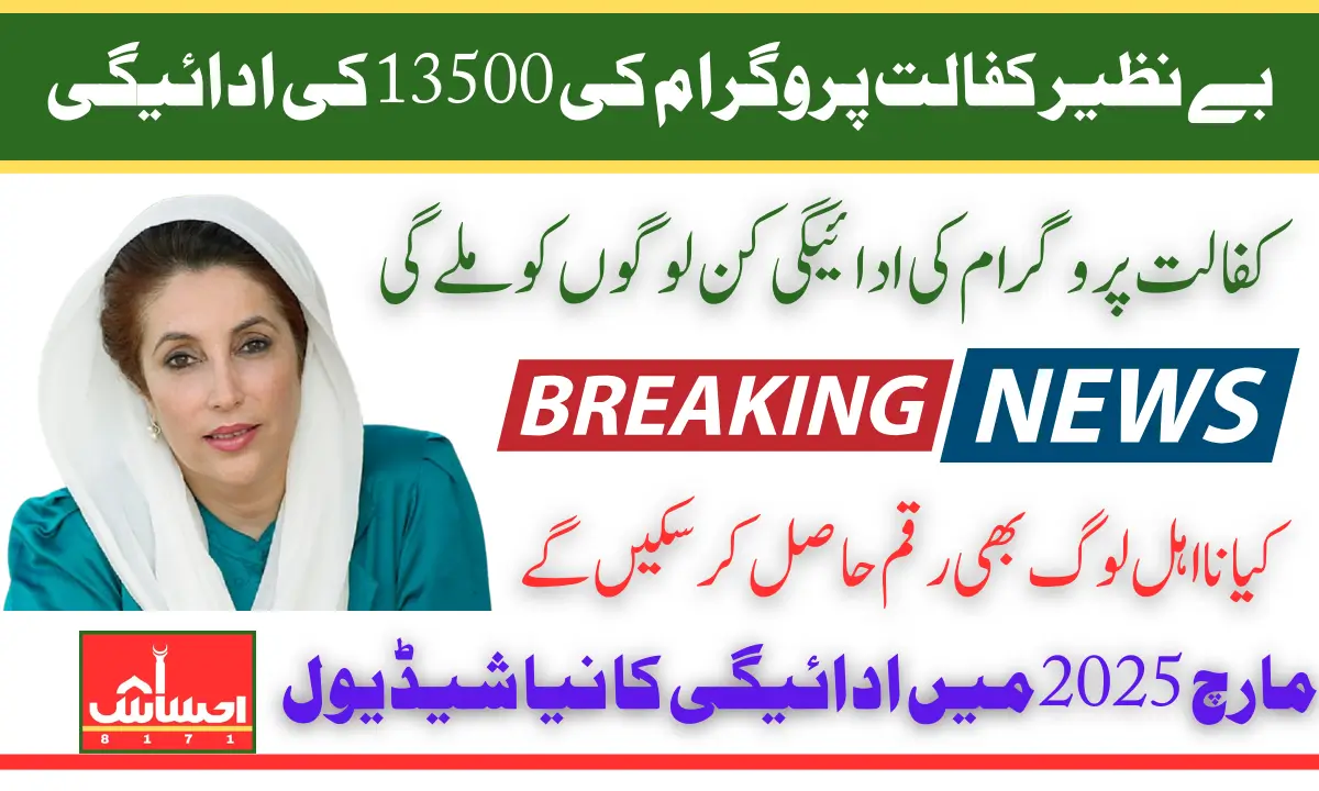 Benazir Kafaalat Stipend 13500 March 2025 Know Details Who Can Qualify