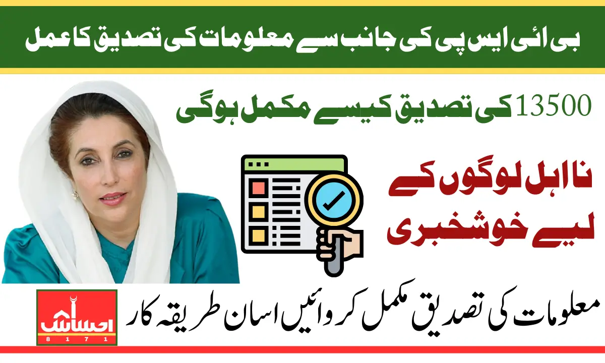 BISP Payment 13500 Verification Start For Newly Registered Women In 2025 Know Complete Details