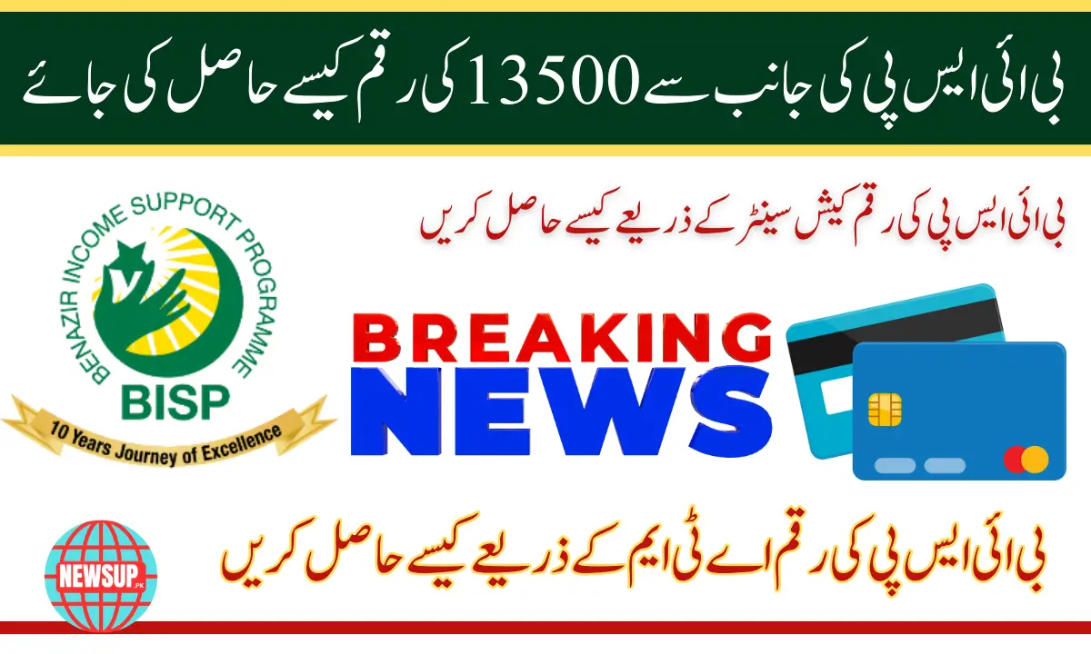 Benazir Kafalat 13500 Cash Payment Withdrawal Process In 2025 Know Complete Details