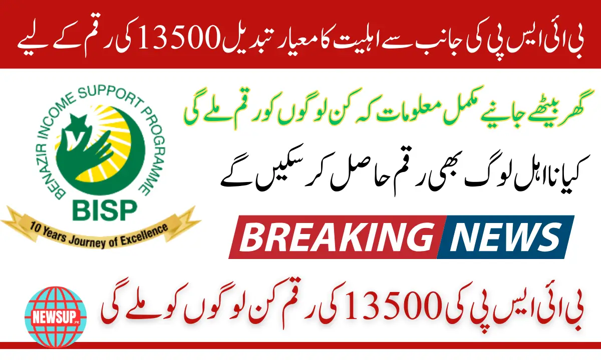 BISP 2025 Payment Eligibility Criteria Announced Know Complete Details How To Apply For 13500