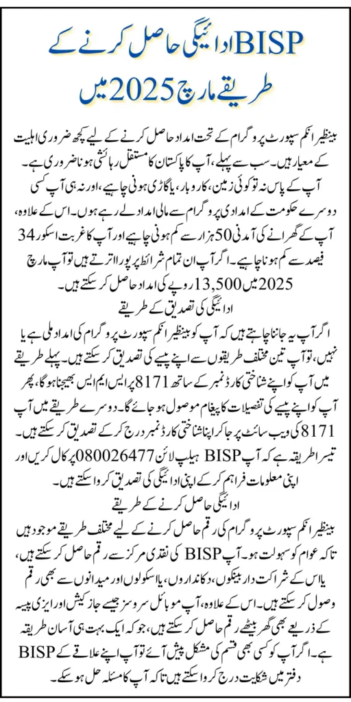 BISP Payment Distribution Process For 13500 In March 2025 Know Complete Details