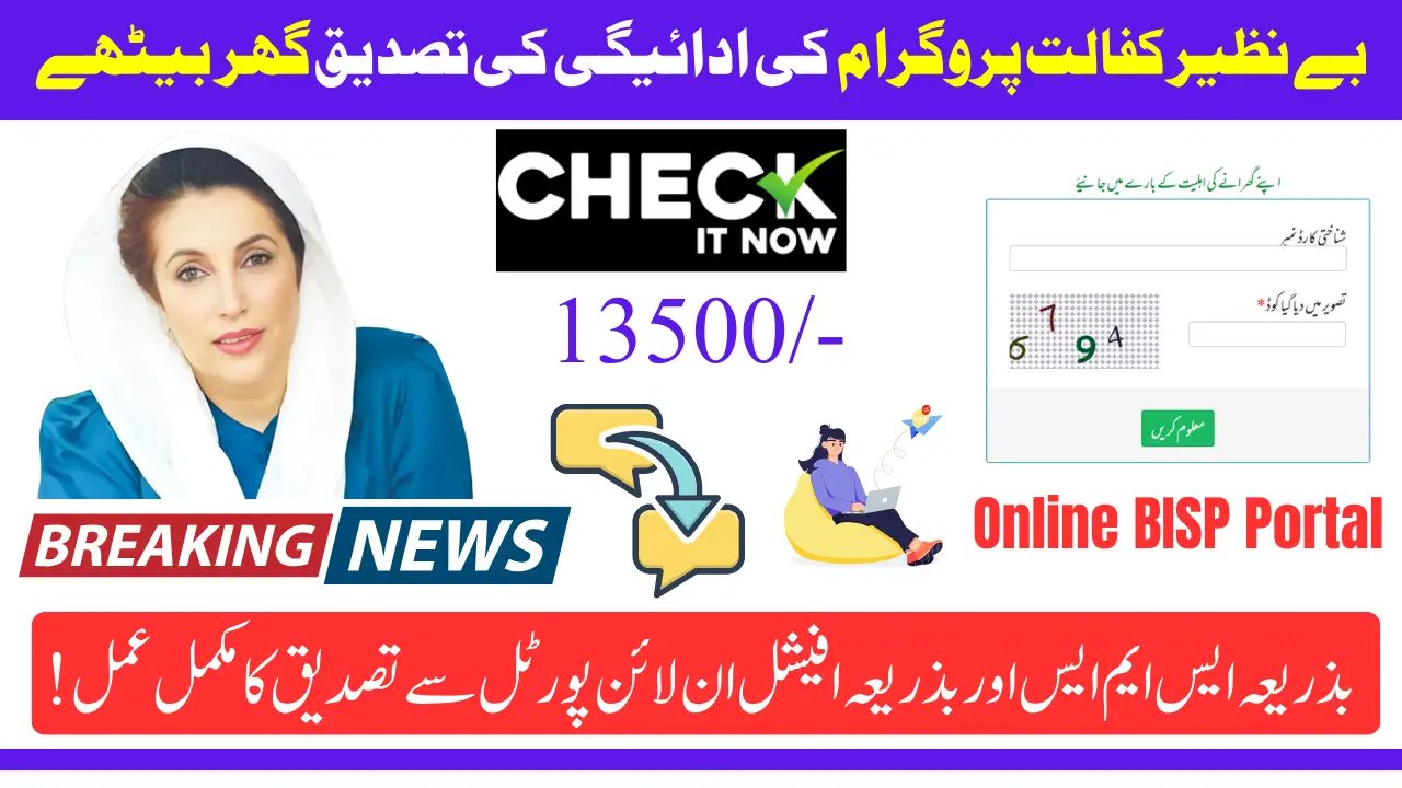 Complete Details How To Check Benazir Kafalat Payment 13500 Who Have Not Still Received Payment