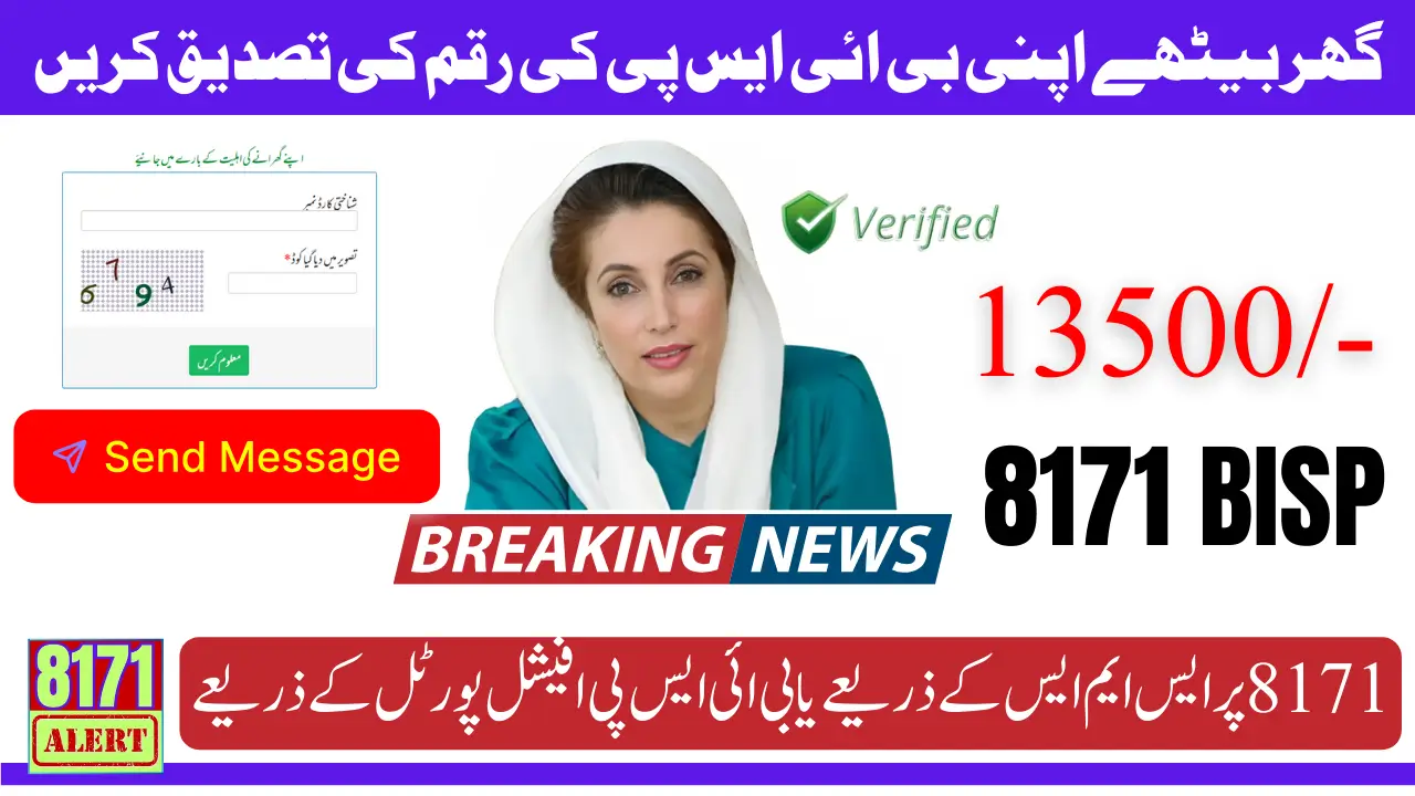 Benazir Income Support Programme News To Check Payment Through 2 Easy Methods In 2025