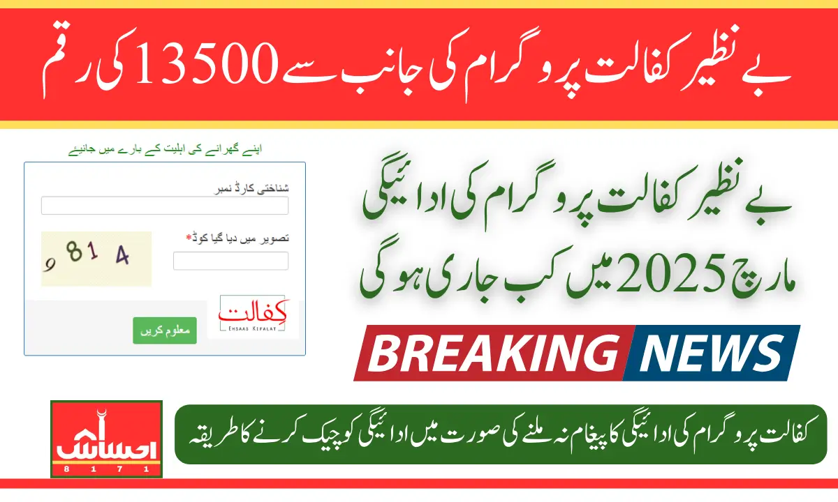 Benazir Kafalat 13500 March 2025 Stipend Release Date Has Been Announced