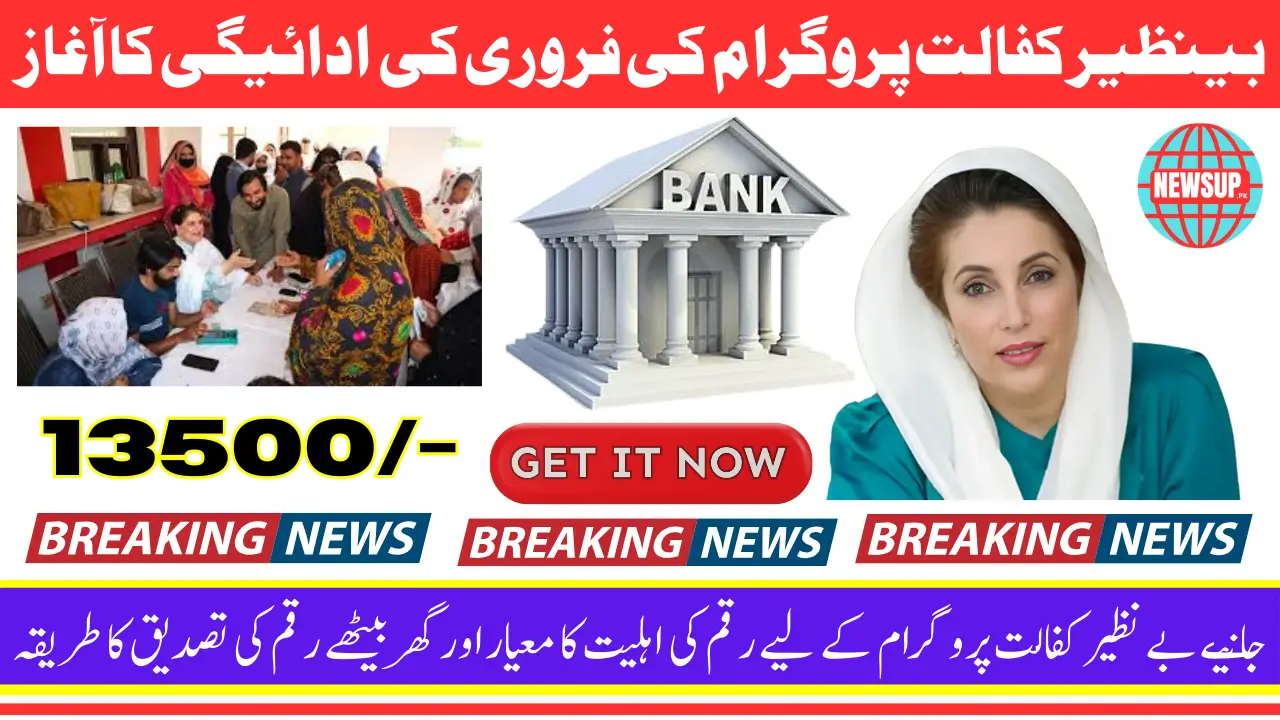 Benazir Kafalat February 2025 Payment 13500 For Eligible Through ATM And Campsite