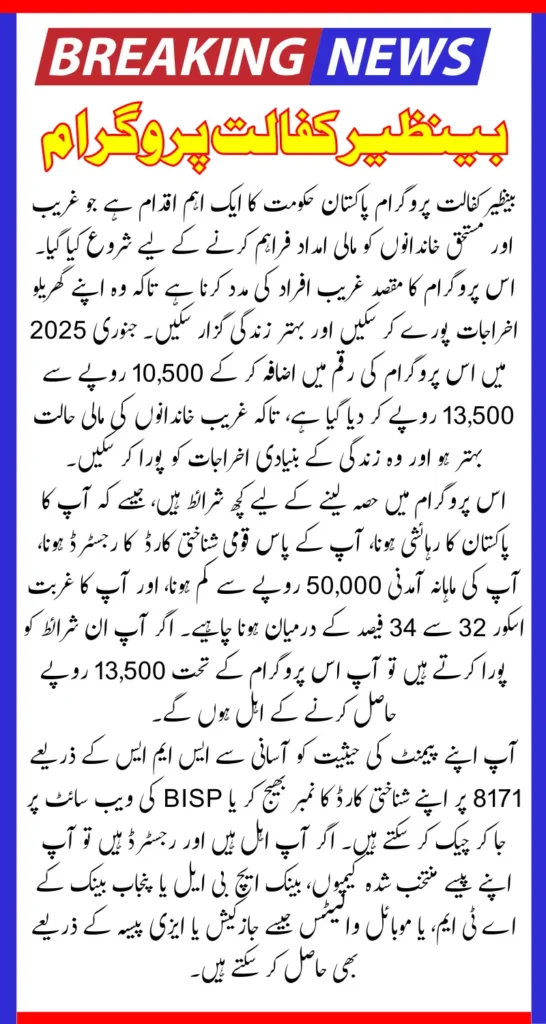 Benazir Kafalat Program Cash Payment 13500 Through Campsite In 2025