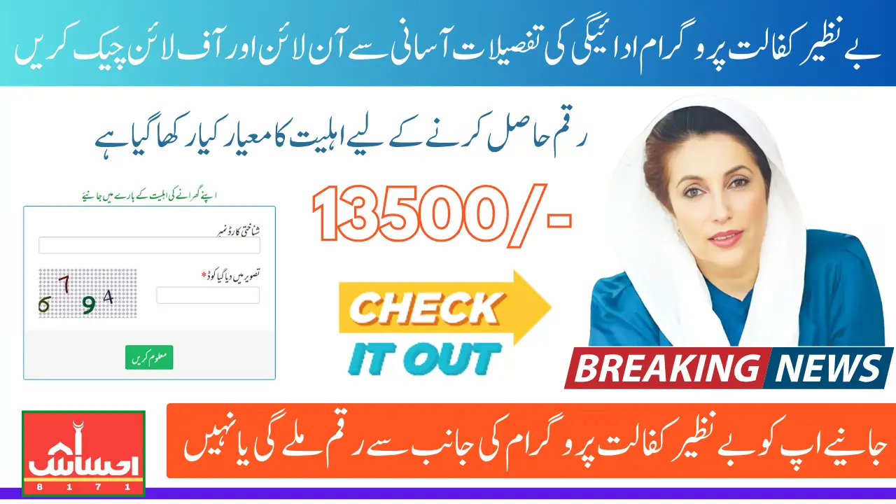 Benazir Kafalat Program Payment Details 2025 Check Online And Offline Easily