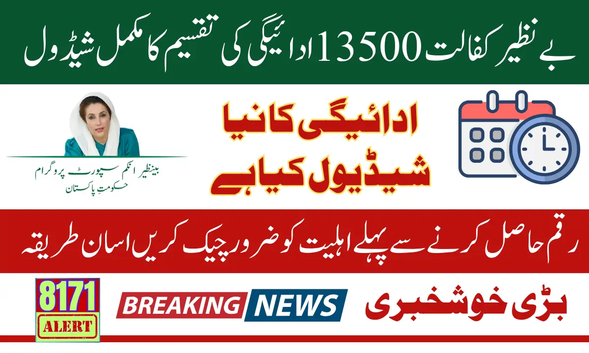 Benazir Kafalat 2025 Complete Schedule for 13500 Payment Distribution