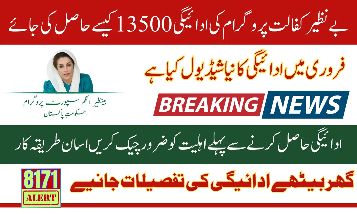 Benazir Kafalat Program Payments 13500 For Newly Registered Women Latest Update 2025