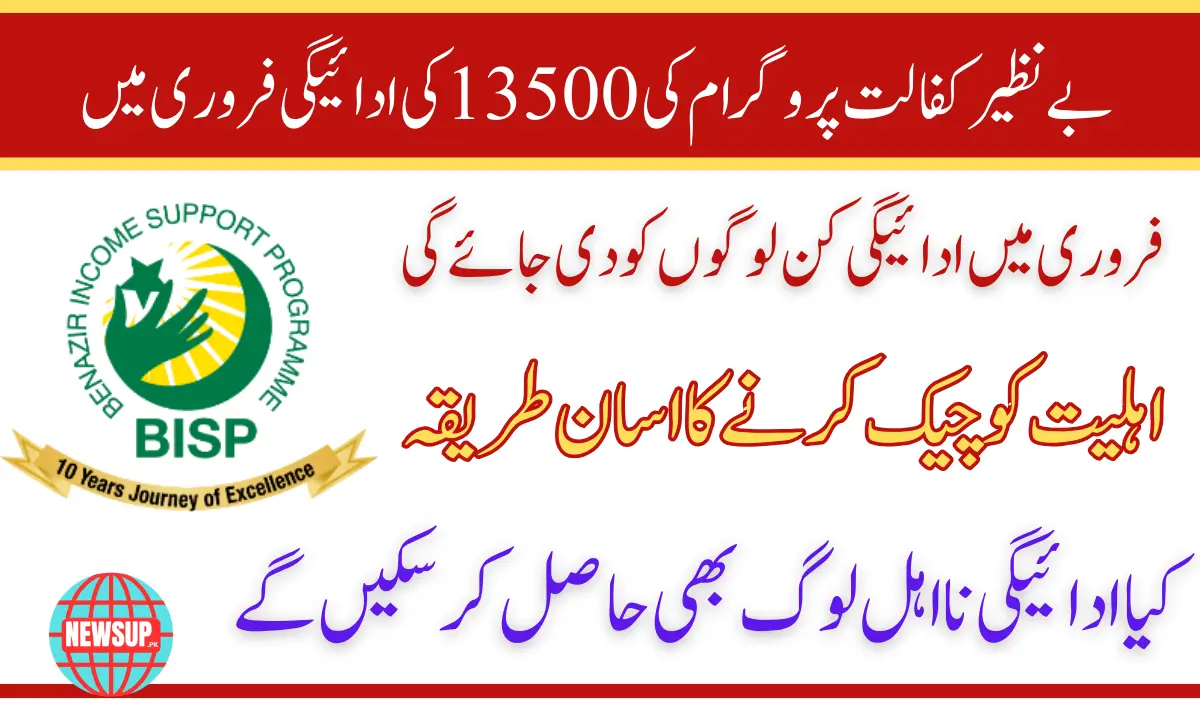 Benazir Kafalat Program Payments February 2025 News For Regular Beneficiaries 13500