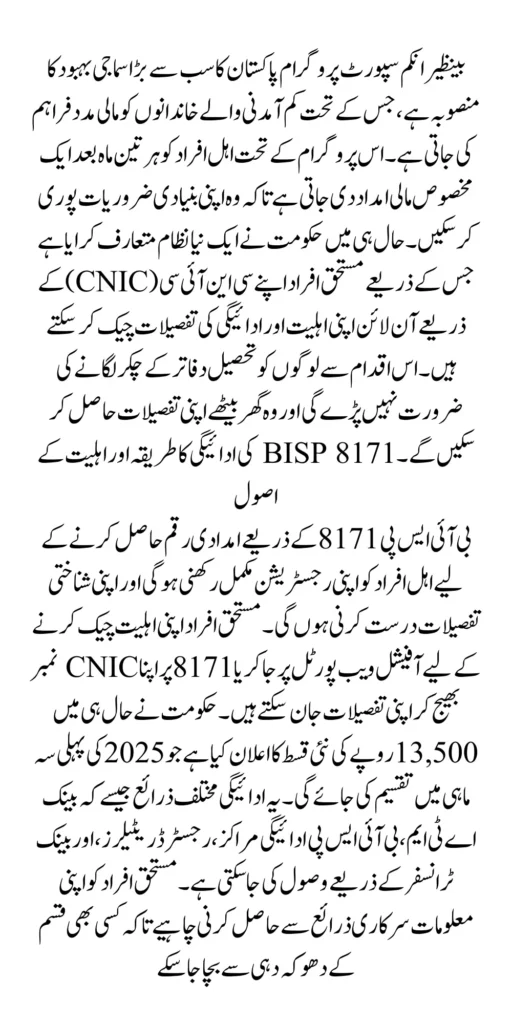 BISP 8171 Result Check Online By CNIC Know Details 13500 Without Visiting Tehsil Office