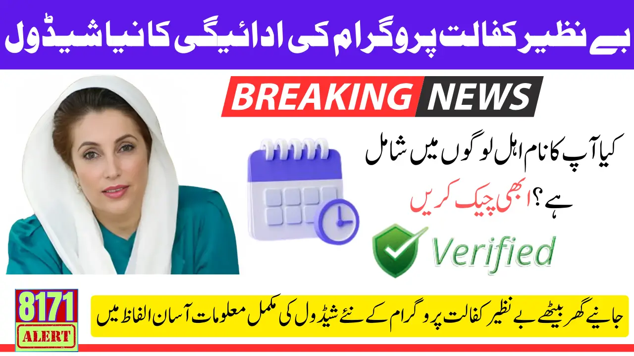 Benazir Kafalat Program New Payment Schedule 13500 In 2025 Know Complete Details