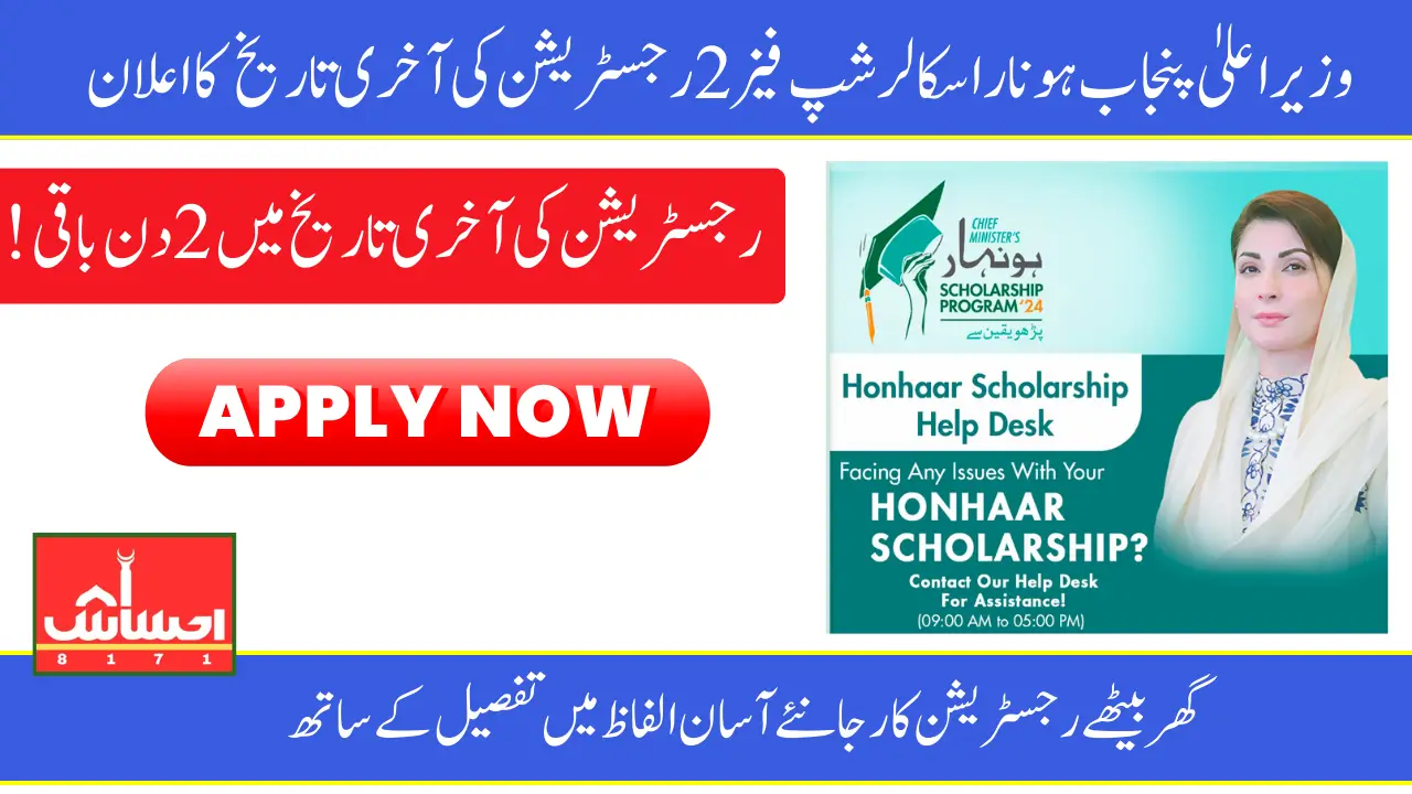 CM Punjab Honhaar Scholarship Phase 2 Know Details Of Registration Deadline