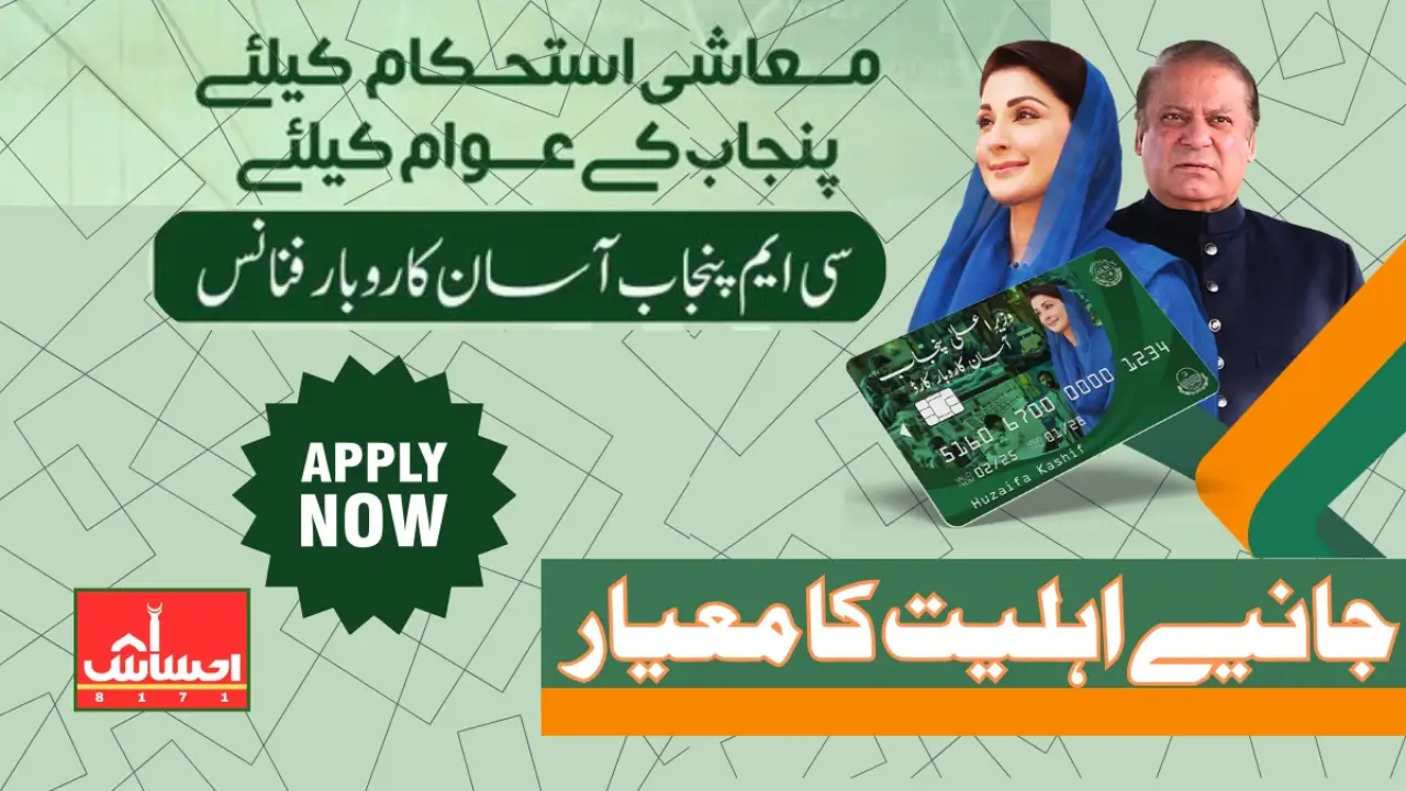 How To Get A Loan In AKF Punjab? 2 Basic Terms You Must Know