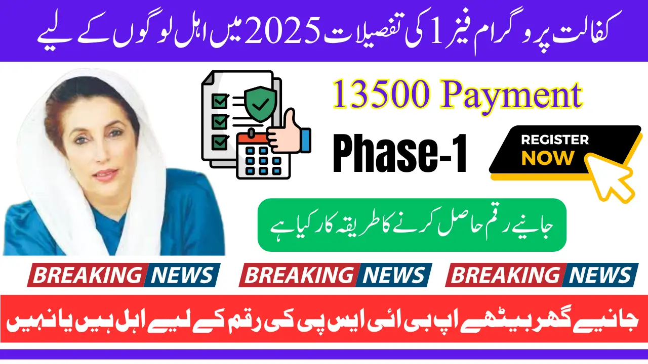 Kafalat Program Phase 1 Details In 2025 Of 13500 Payment For Eligible People