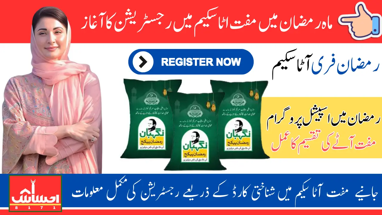 8070 Ramzan Atta Scheme Online Registration By CNIC In 2025 Know Complete Details