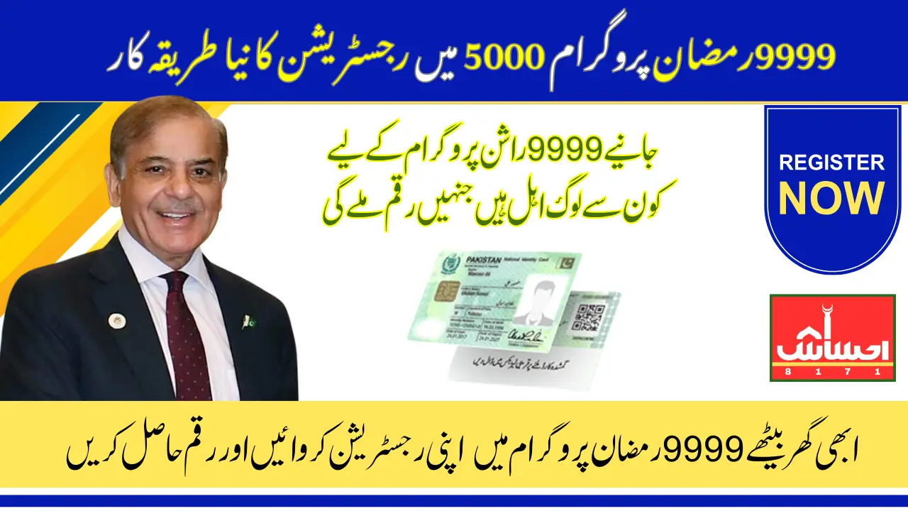 9999 Ramzan Package Pakistan In 2025 For Eligible Know How To Get Payment 5000 Easily