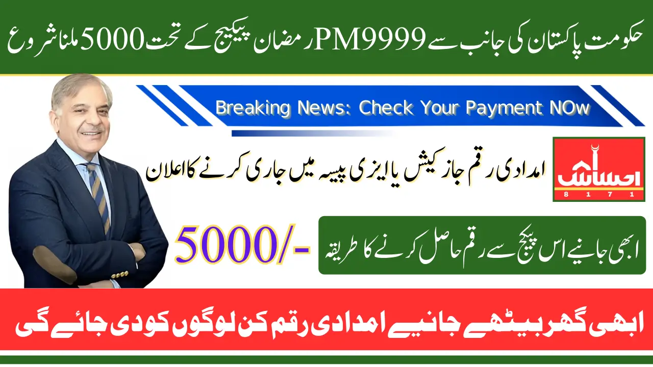 9999 Ramzan Relief Package 2025 Payment Has Been Started For Deserving Families With the Registration