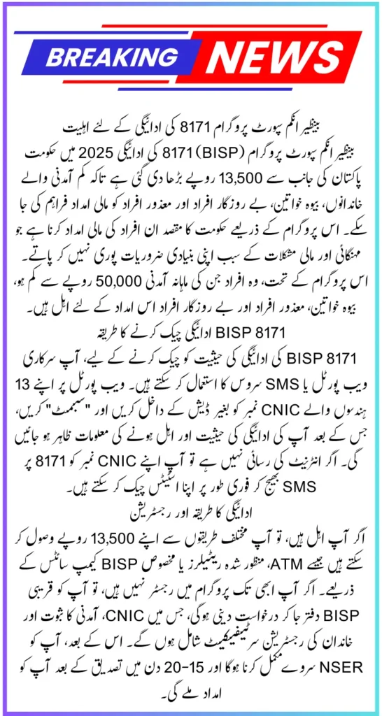 BISP 8171 New Payment Update Check 13500 Eligibility Online Via CNIC