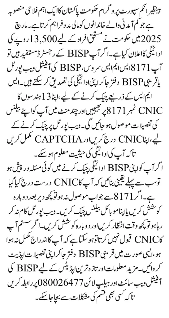 BISP Balance Check Online 13500 March 2025 Payment With 3 Easy Method Latest Update