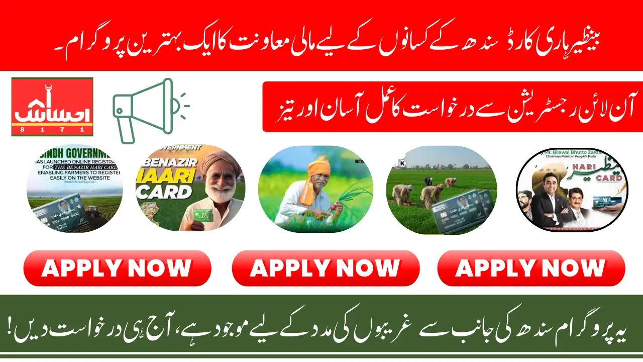 Benazir Hari Card 2025 Know Complete Details For Registration Through Online Portal