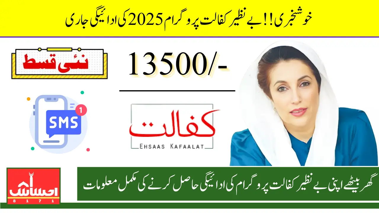 Benazir Kafalat Program 2025 Payment 13500 Announce To Start Know Process To Get Stipend