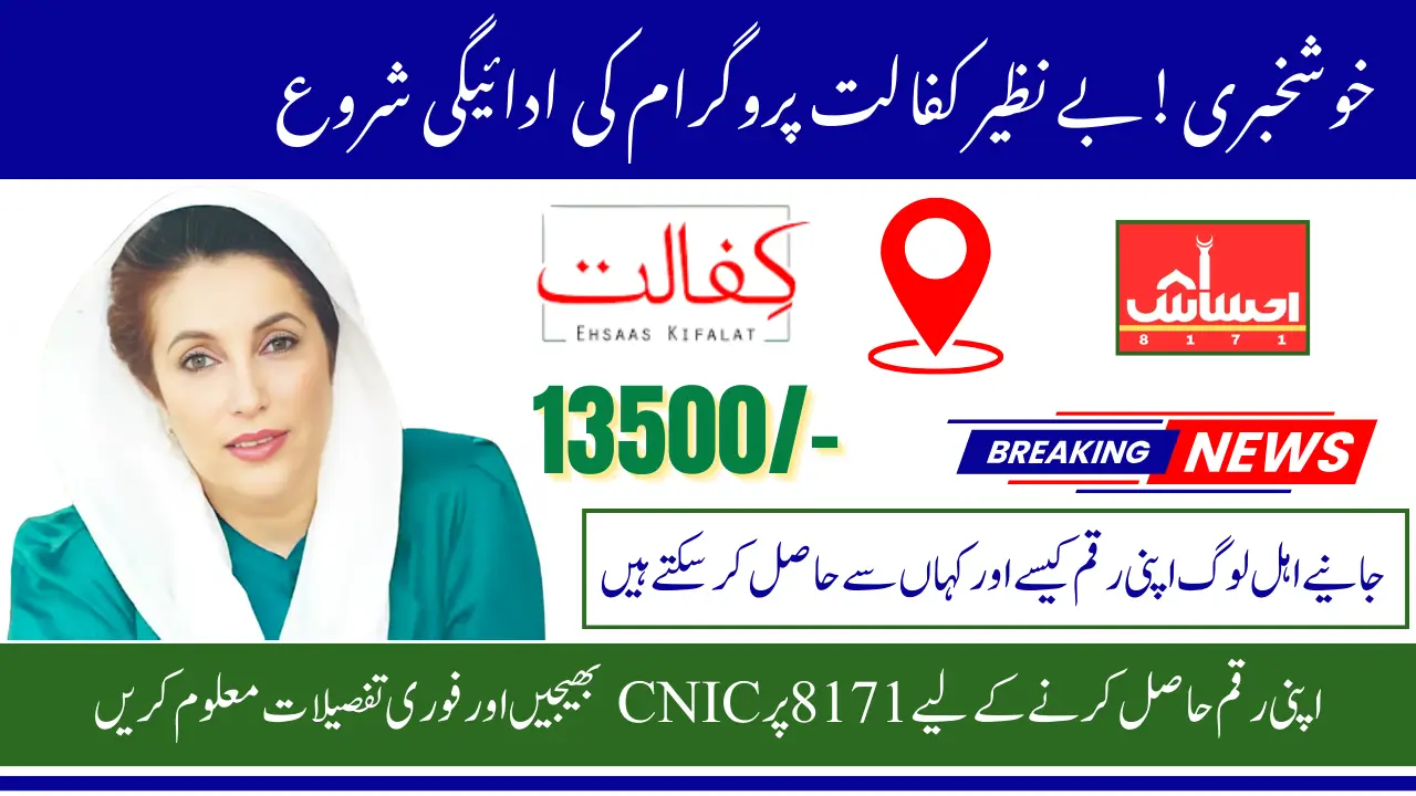 Benazir Kafalat Program Payment Details And Distribution Methods For Eligible People In 2025