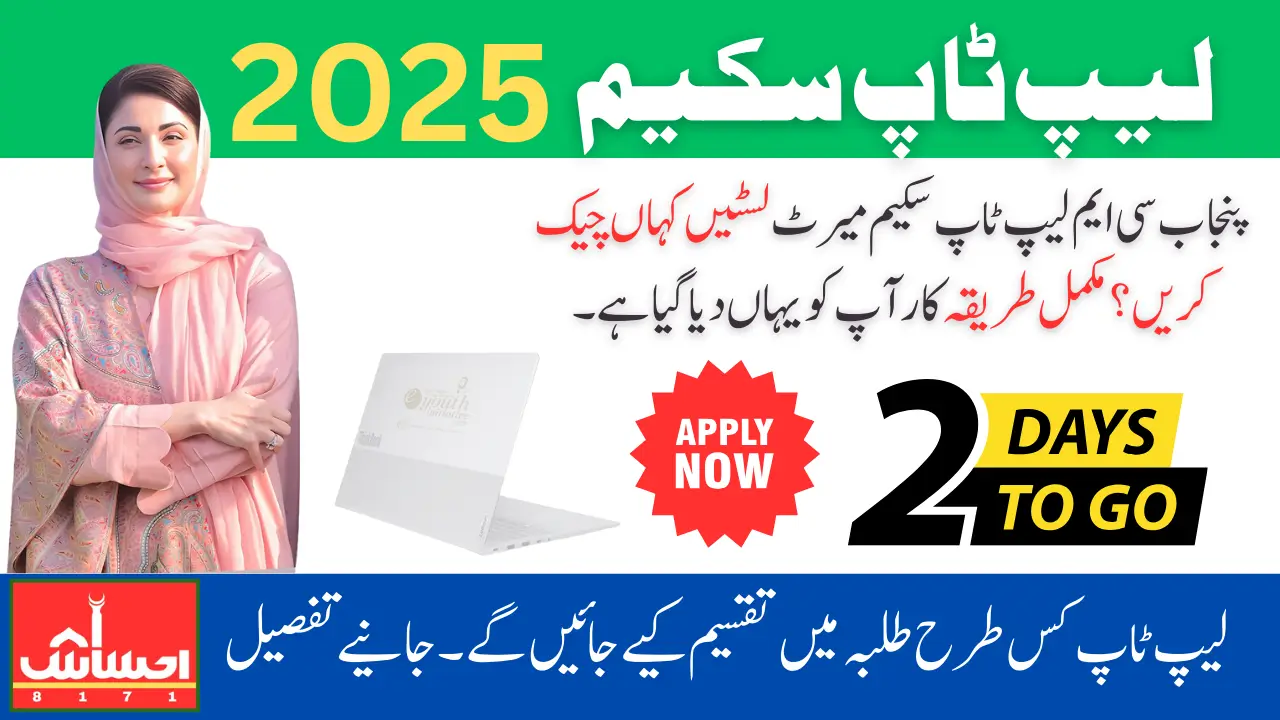 CM Punjab Laptop Scheme 2025 Complete Details Of Registration And Distribution Process