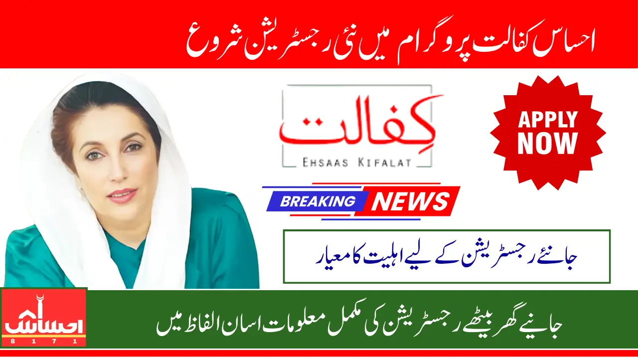 Ehsaas Program Registration Online 2025 Know Process And Complete Sitting At Home