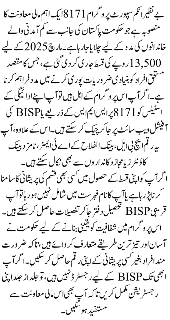 BISP 8171 Program 2025 How to Check the New 13500 Installment Schedule