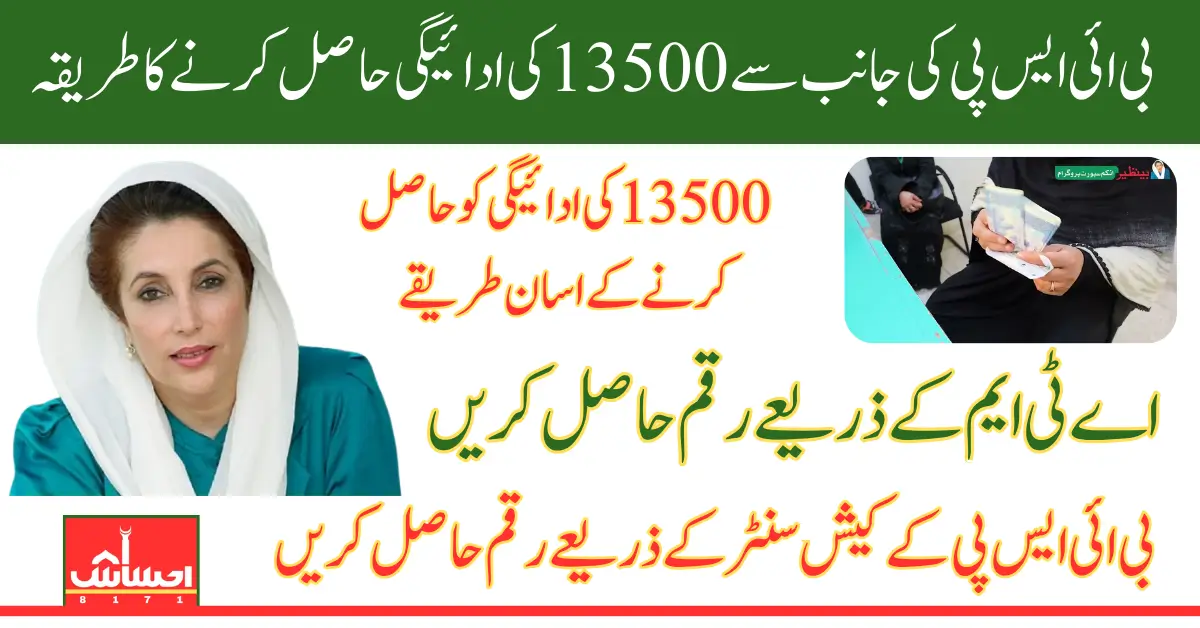 BISP Kafalat Payment Increased to 13500 Check Eligibility and Withdrawal Details 2025