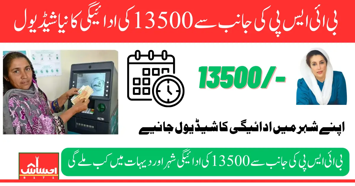 BISP 8171 Program 2025 How to Check the New 13500 Installment Schedule