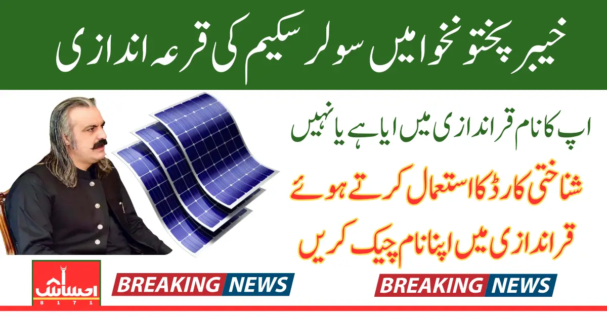 Kpk Solar Scheme Check Status Online By Using ID Card Number 2025 Latest Update