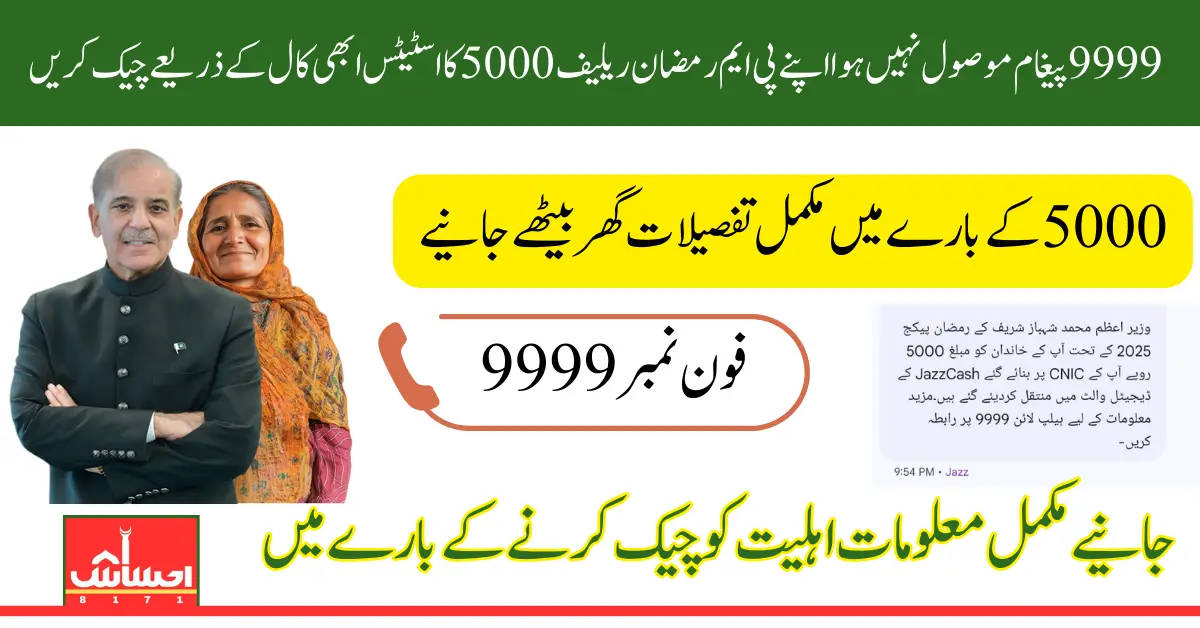 9999 Message Not Received Check Your PM Ramzan Relief 5000 Status Now Through Call