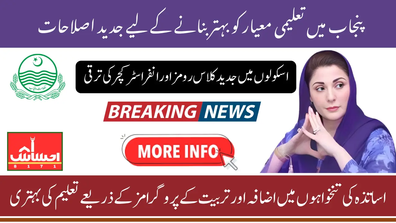 Punjab CM Student Star Card 2025 For Financially Help Know Complete Details