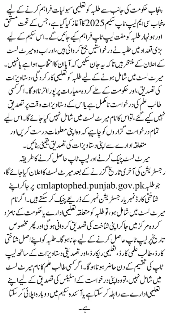 Punjab Cm Laptop Scheme Merit List How To Check And What Should Do After Eligible