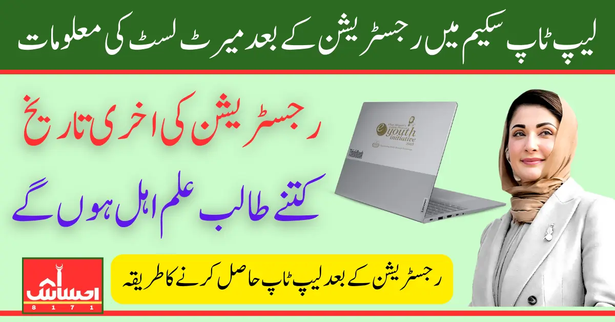 Punjab Cm Laptop Scheme Merit List How To Check And What Should Do After Eligible