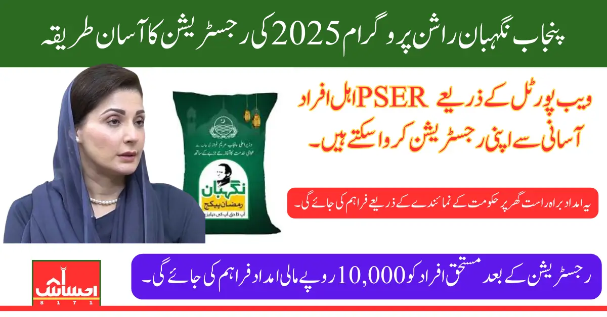 Punjab Nigehban Rashan Program Registration Process Via PSER Explained 2025