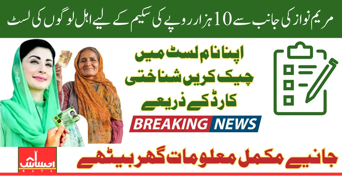 Ramzan Negheban Beneficiaries Tehsil wise list for Rs10000 updated 2025