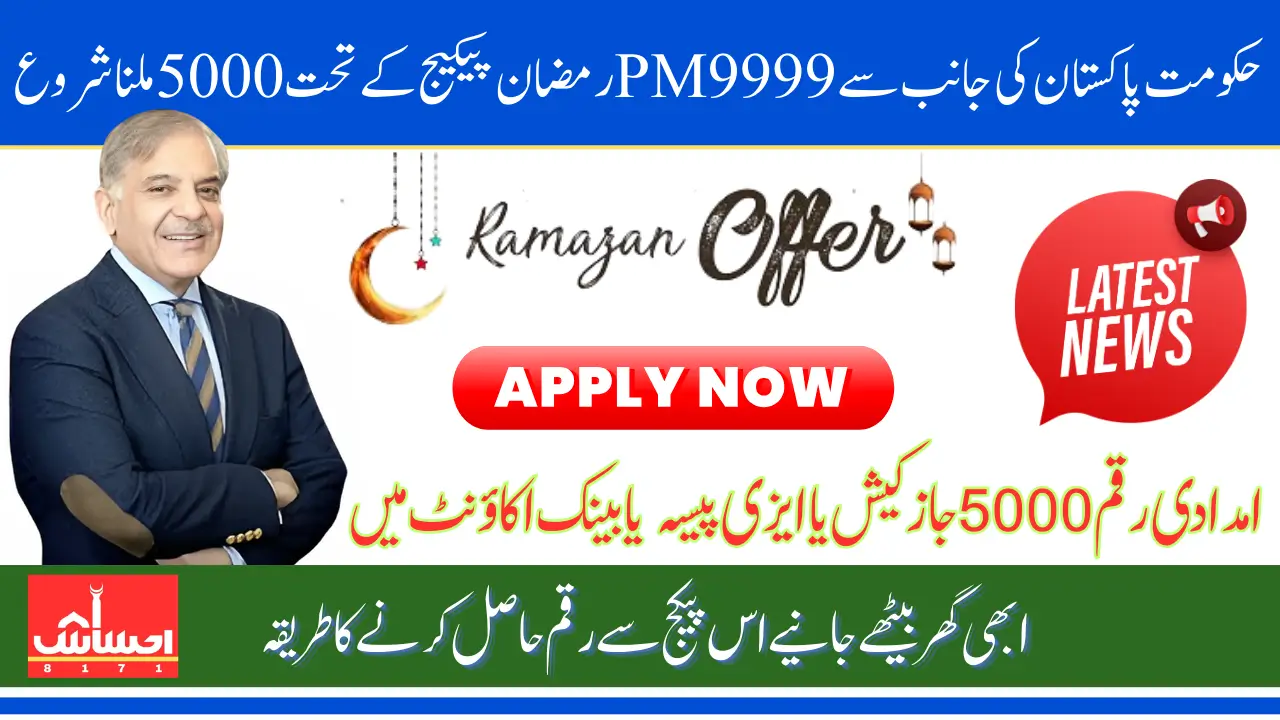 Shahbaz Shareef 5000 Ramzan Package 9999 Payment Process